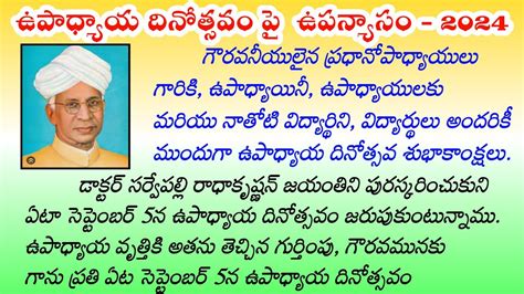 telugu teachers day speech|teacher day in telugu 2021.